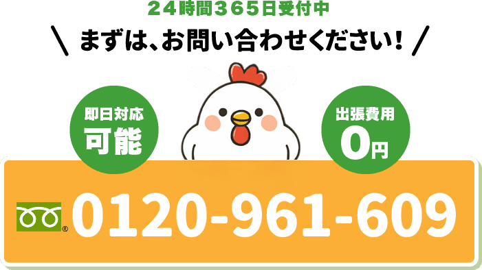 フリーダイヤル0120-961-609|福岡市不用品回収センターお問合せ